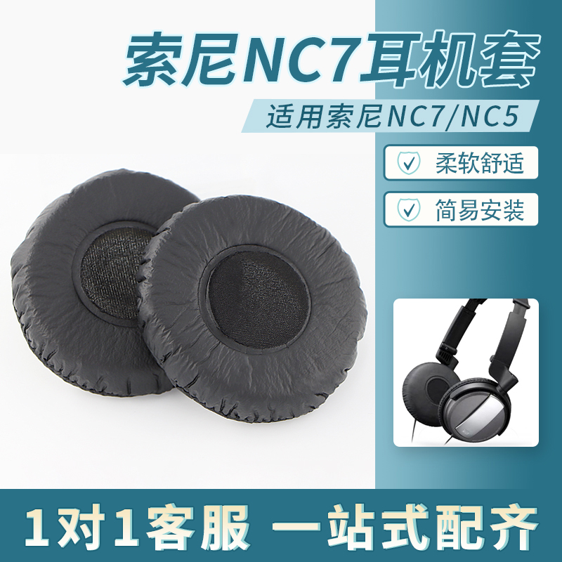 适用索尼SONY MDR-NC7头戴式耳机耳罩套NC5/NC6海绵保护皮