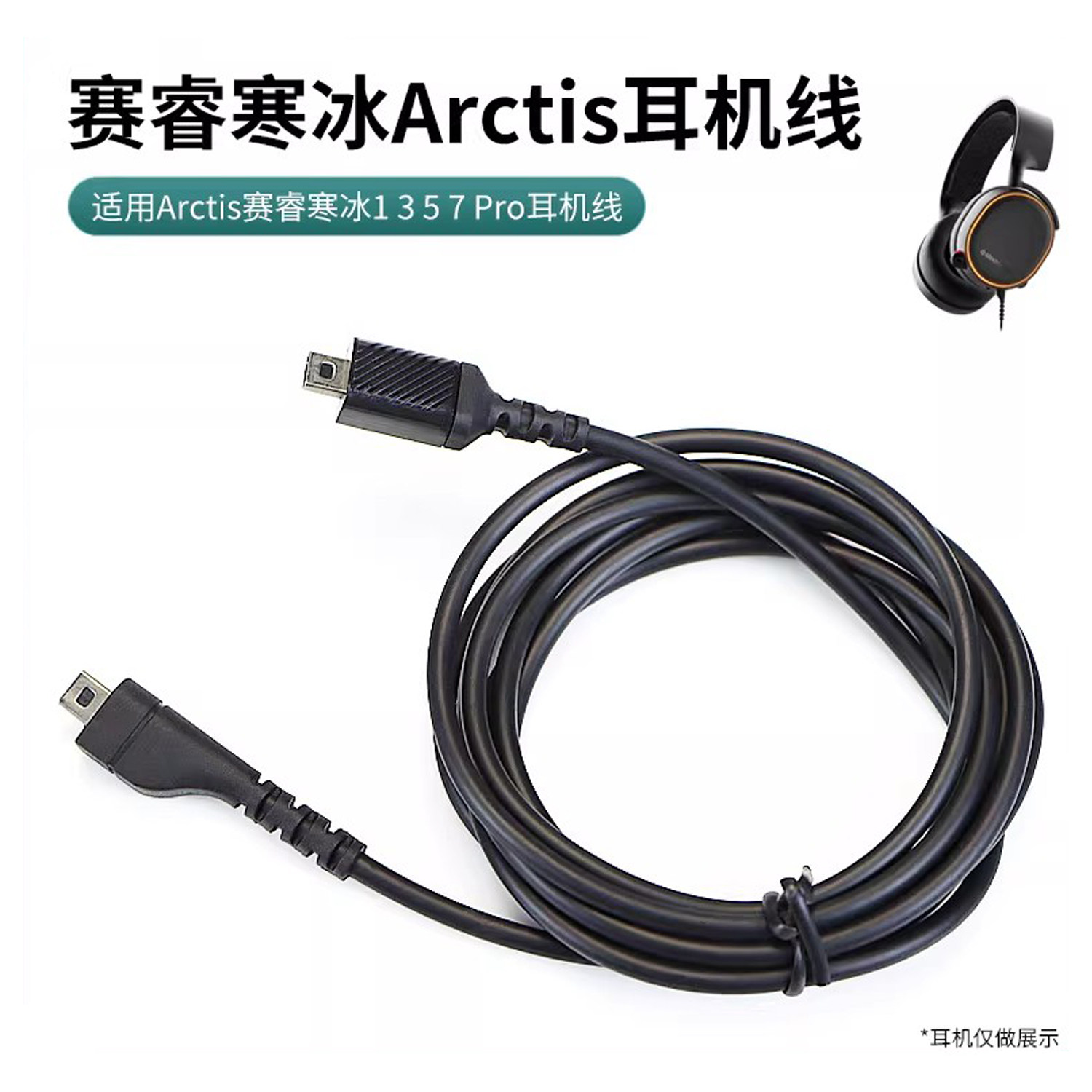 适用Arctis赛睿寒冰1 3 5耳机线7/9x/Pro/Pro+线耳机音频线声卡线电脑PC有线8PIN连接线转接线耳机蓝牙转接器