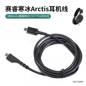 适用Arctis赛睿寒冰1 3 5耳机线7/9x/Pro/Pro+线耳机音频线声卡线电脑PC有线8PIN连接线转接线耳机蓝牙转接器