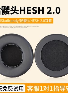 尚诺适用骷髅头skullcandy HESH2头戴式耳机套HESH 1.0耳机海绵保护套耳棉垫配件替换更换