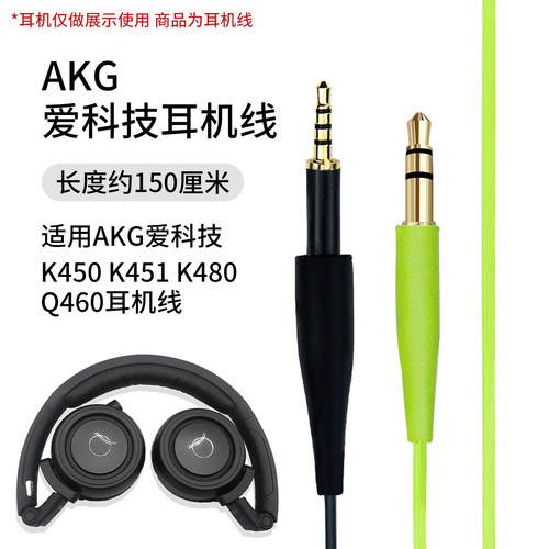 适用于K450 K451 K480 Q460麦克风耳机音频线升级麦线带麦配件