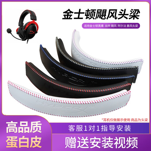 适用于HyperX金士顿飓风二配件