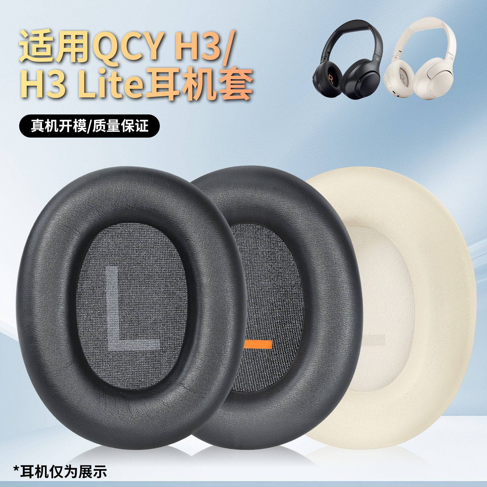 适用QCYH3/HT2头戴耳机耳罩套
