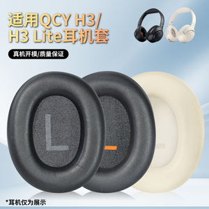 适用QCY H3耳机套qcy h3头戴式耳机耳罩h3 lite海绵套头梁套耳帽TOZO HT2皮套维修替换配件