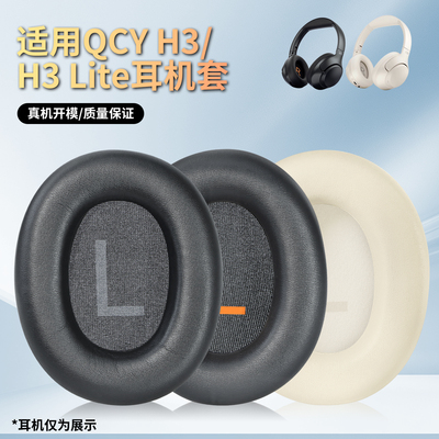 适用QCYH3头戴耳机耳罩套