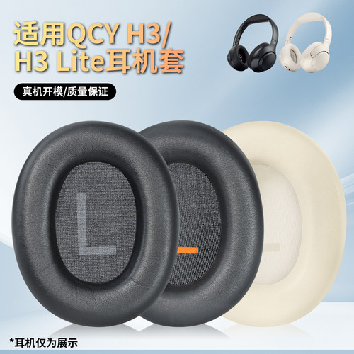 适用QCYH3头戴耳机耳罩套