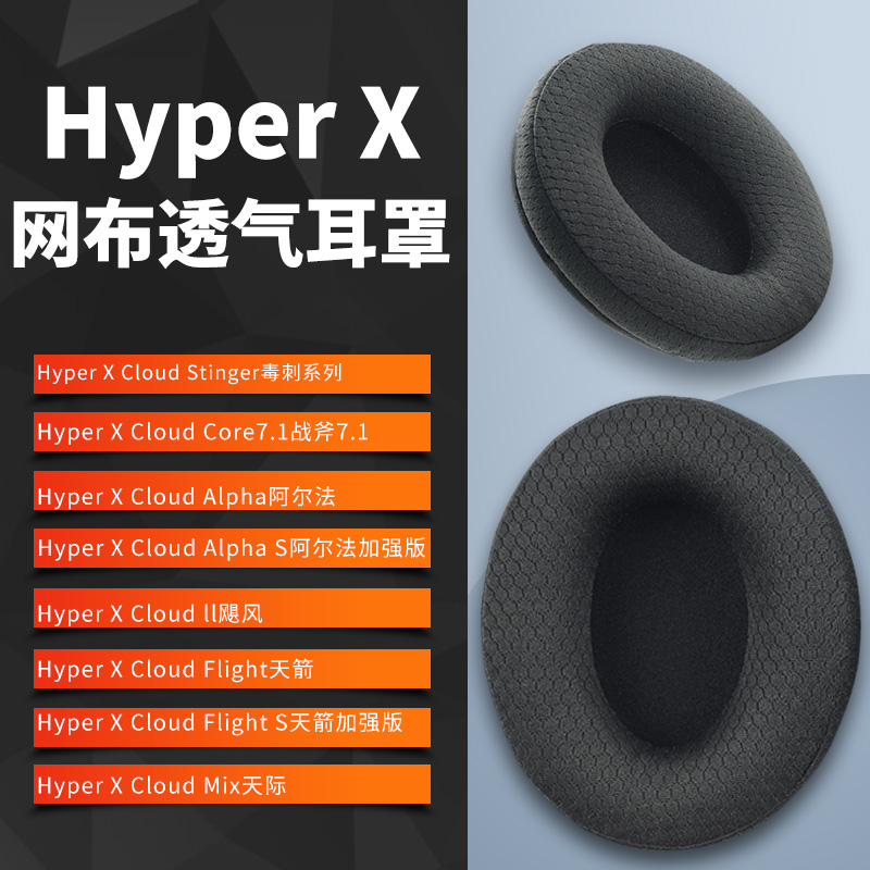 金士顿黑鹰s耳罩天箭战斧飓风2头戴式耳机耳罩套毒刺阿尔法HyperX天际