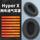 耳机耳罩套毒刺阿尔法HyperX天际海绵套蓝牙电脑耳机保护套头梁配件 适用金士顿黑鹰s耳罩天箭战斧飓风2头戴式