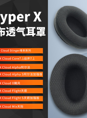 适用金士顿黑鹰s耳罩飓风2三代天箭战斧头戴式耳机耳罩套毒刺阿尔法HyperX天际海绵套电脑耳机保护套头梁配件
