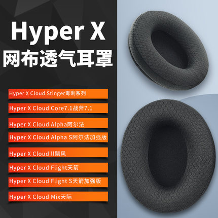 适用金士顿黑鹰s耳罩飓风2三代天箭战斧头戴式耳机耳罩套毒刺阿尔法HyperX天际海绵套电脑耳机保护套头梁配件