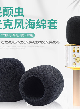 适用屁颠虫话筒套X39 X37 X7 X50 X36 X16麦克风海绵套防喷套加厚可水洗非一次性U型话筒防风咪罩保护套