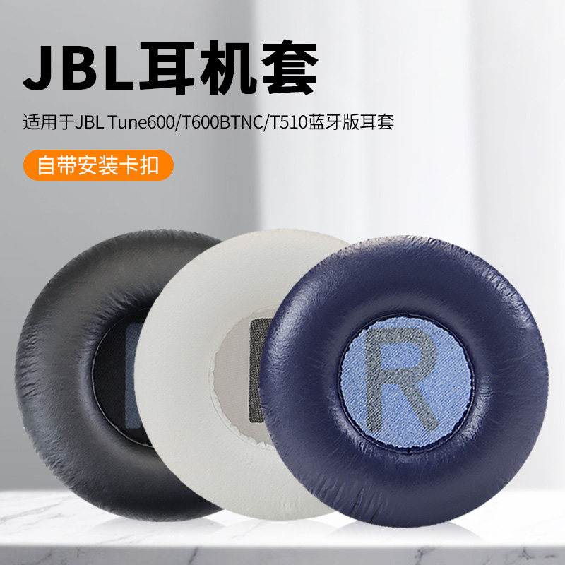 JBLTune600自带卡扣耳机套