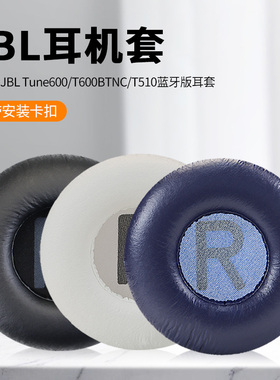 适用JBL耳套T450 T500BT头戴式耳机耳罩套T600海绵套Tune600BTNC海绵套耳机保护套T510BT头梁配件