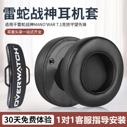 适用雷蛇战神ManO'War 7.1竞技守望先锋耳机保护海绵套配件头梁战戟鲨杜比Thresher 7.1Ultimate耳机海绵耳罩