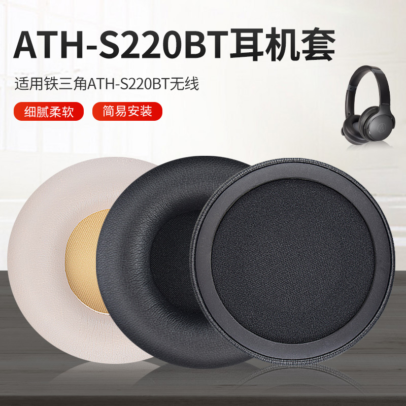 适用铁三角ATH-S200BT耳罩升级S220BT蓝牙耳机海绵套