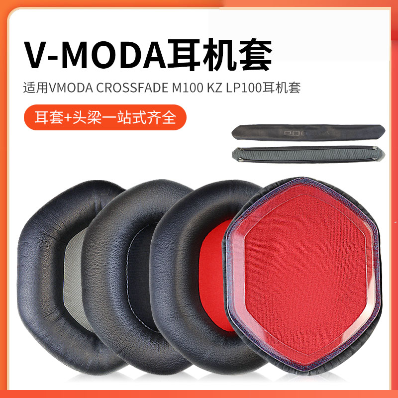 尚诺适用原配VMODA Crossfade M100 KZ LP100头戴耳机耳罩套海绵套保护套头梁垫横梁配件更换-封面