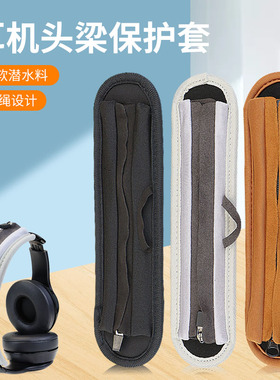 适用索尼耳机1000xm4 1A保护套WH-1000XM3 1000X WH-H910N 900n耳机头梁套BOSE QC35 QC25横梁破皮保护套