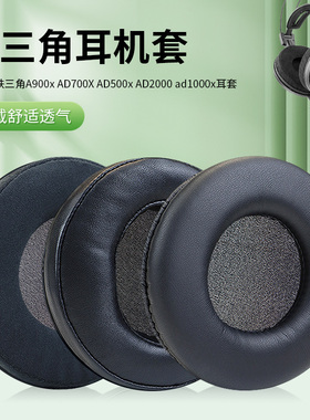适用铁三角ATH-A900x耳机套AP2000 AD2000耳罩AD1000x AD700海绵套AD500头戴式耳机套AD400皮套AD300配件