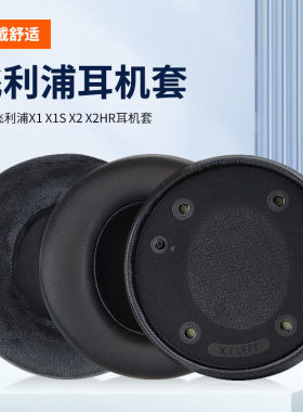 适用Philips飞利浦X1X2耳罩