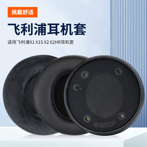 适用Philips飞利浦X1X2耳罩