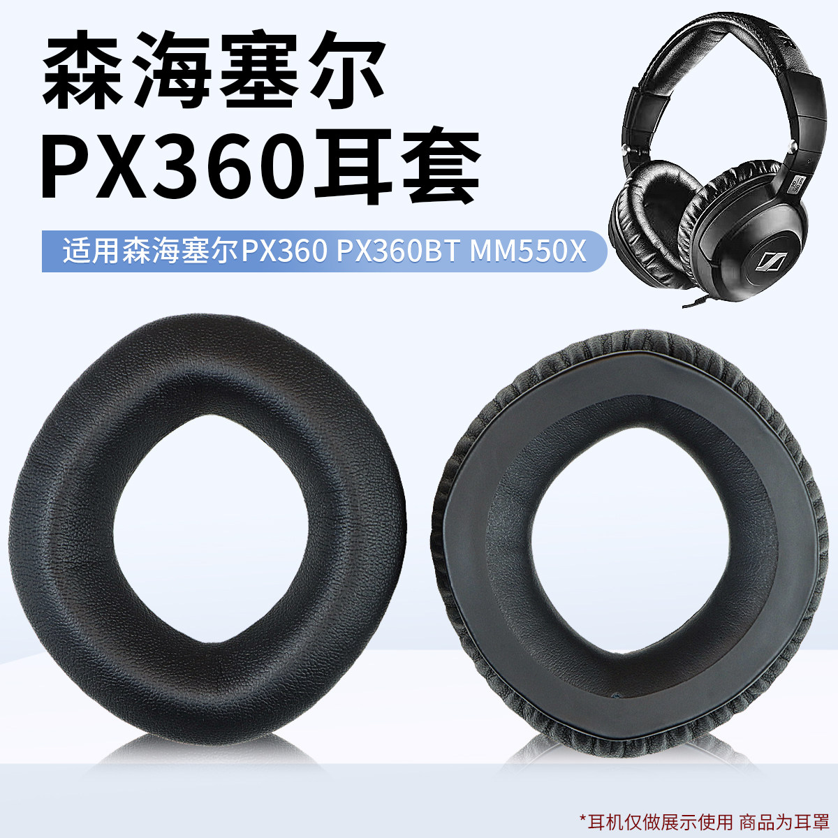 适用森海塞尔PX360耳机套尚诺