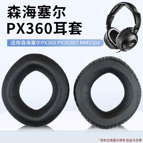 适用森海塞尔PX360耳机套尚诺