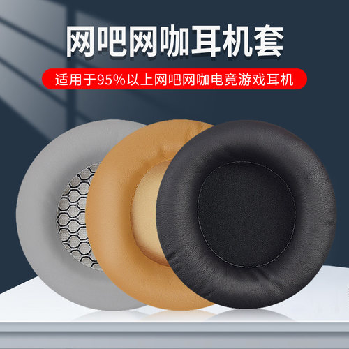尚诺西伯利亚网吧皮质圆形耳机套