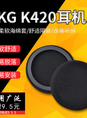 适用AKG耳机套K420海绵套K450 K430 Q460 Y30爱科技头戴式耳机保护套维修替换配件耳棉更换55mm耳罩皮套耳垫