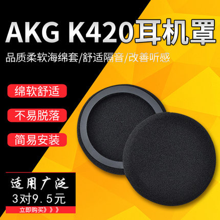 适用AKG耳机套K420海绵套K450 K430 Q460 Y30爱科技头戴式耳机保护套维修替换配件耳棉更换55mm耳罩皮套耳垫