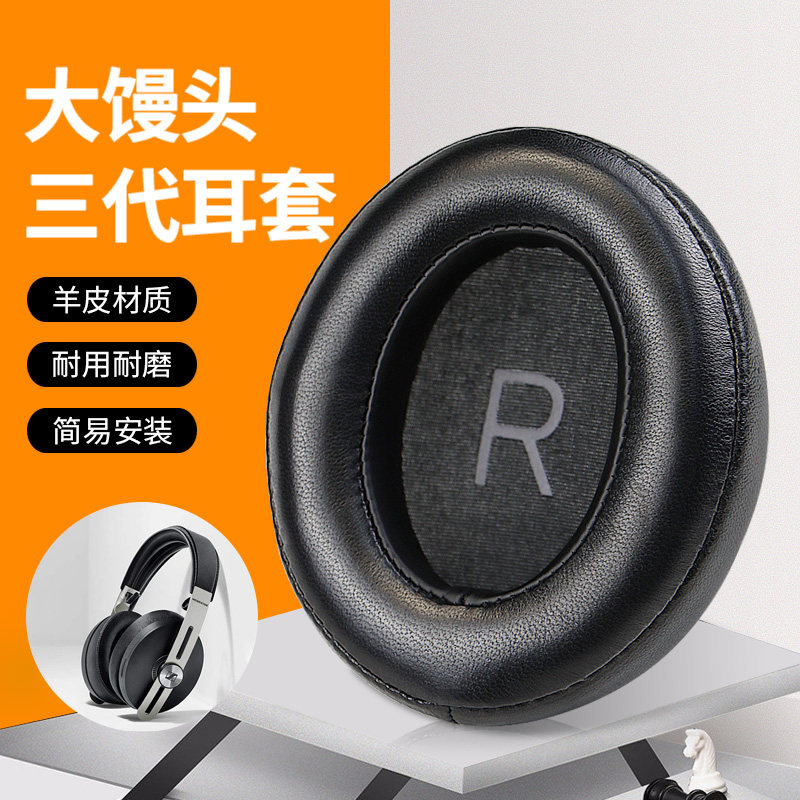 森海塞尔momentum大馒头三代3.0头戴式耳机耳罩套海绵保护皮套