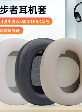 适用EDIFIER漫步者W860NB Pro双金标耳机套头戴式W860nbpro耳罩耳麦海绵套皮垫保护套配件维修更换