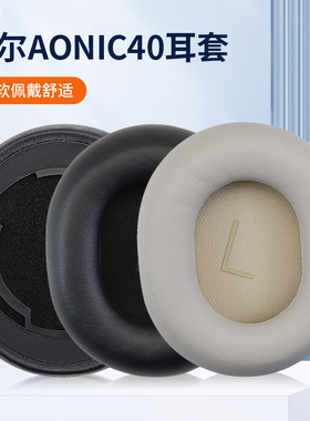 适用SHURE舒尔AONIC40耳罩SRH1540 aonic40头戴式耳机耳罩套皮套蓝牙耳机套头梁套配件更换