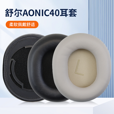 适用SHURE舒尔AONIC40耳罩