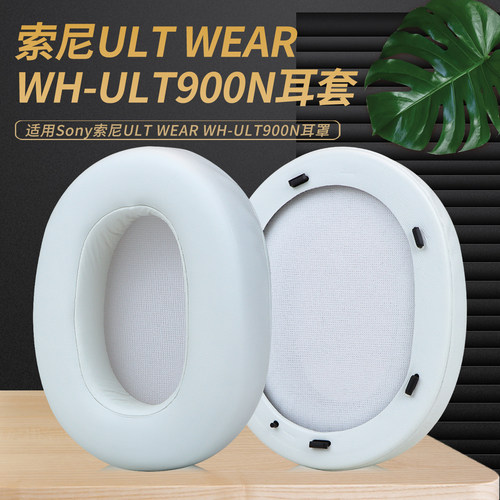 适用Sony索尼ULT WEAR耳罩头戴式WH-ULT900N耳机套ult900n海绵套蓝牙降噪保护皮垫耳麦换皮配件维修更换