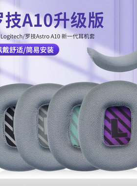 尚诺罗技A10网布耳机套