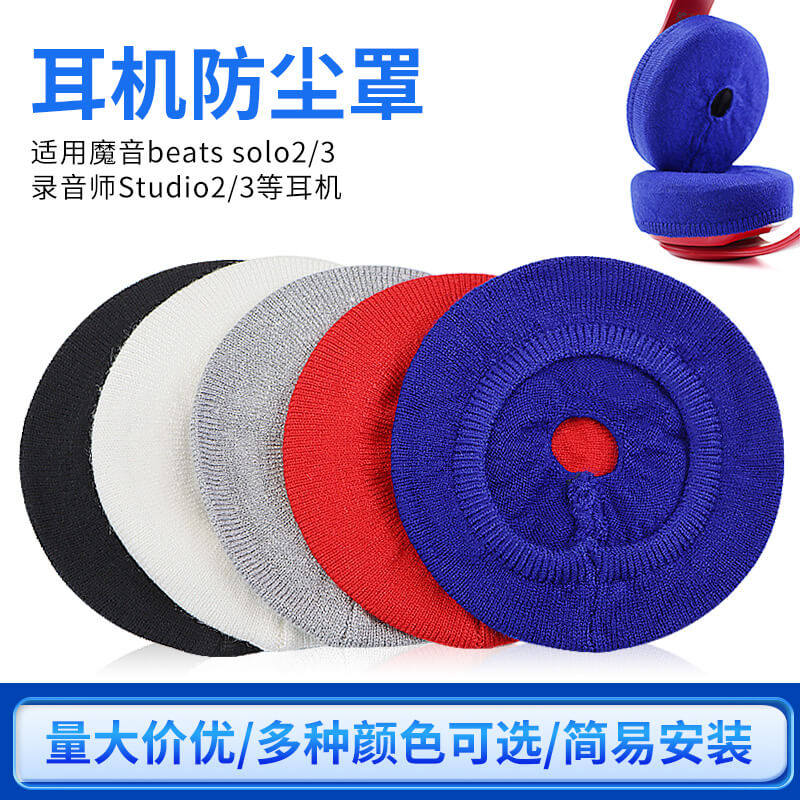 魔音beatssolo耳机防图片