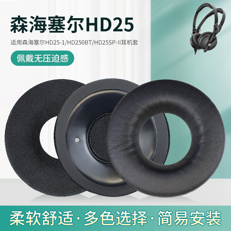 尚诺适用森海塞尔Sennheiser Amperior头戴式耳机耳罩套HD25海绵套保护套耳棉耳罩配件 3C数码配件 耳机保护套 原图主图