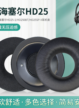 尚诺适用森海塞尔Sennheiser Amperior头戴式耳机耳罩套HD25海绵套保护套耳棉耳罩配件