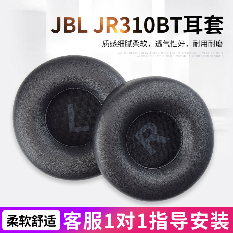 适用jbl R300头戴式小众套R300BT儿童耳机罩R310BT无线蓝牙耳机套