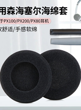 适用森海塞尔PX100 200 100-II 200-II KOSSpp头戴式耳机罩套头梁