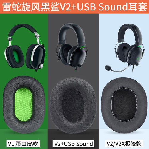 适用razer雷蛇旋风v2xusb耳机套