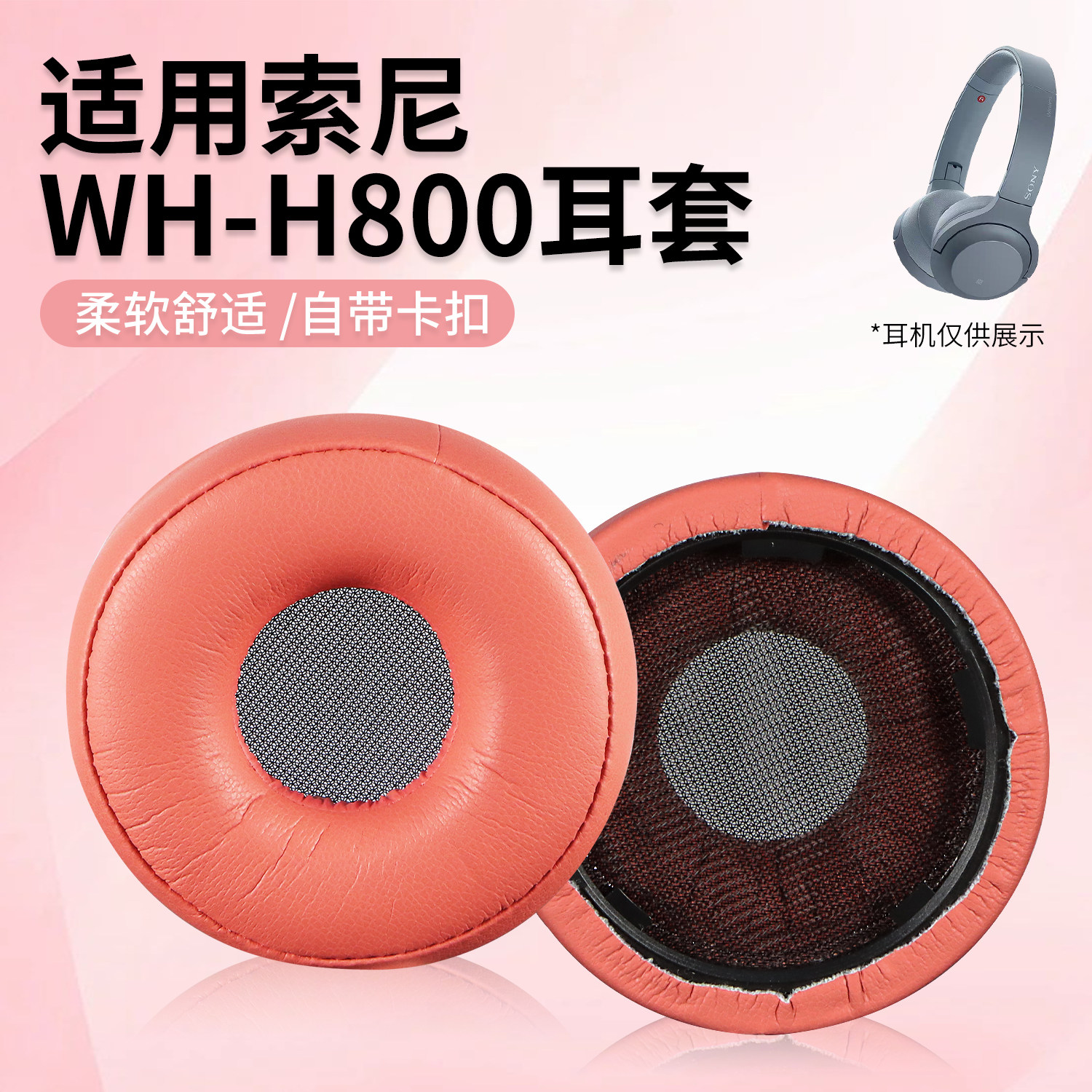 适用Sony/索尼WH-H800耳罩耳机套H910头戴式海绵套ON2配件耳机保护套皮套,3C数码配件,耳机保护套,淘宝优惠券,粉丝福利购,淘宝优惠卷