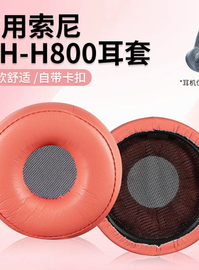 适用Sony/索尼WH-H800耳罩耳机套H910头戴式海绵套ON2配件耳机保护套皮套