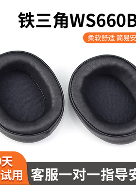 适用铁三角ATH-WS660BT头戴式耳机耳罩套海绵耳机保护套头梁配件更换