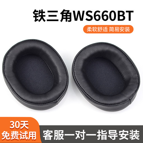铁三角WS660BT耳套柔软舒适