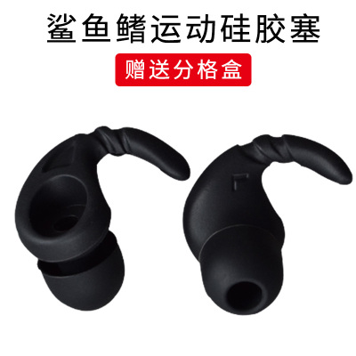 硅胶套耳帽运动鲨鱼鳍耳机套