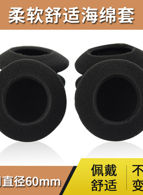 适用漫步者K550耳麦棉套直径6cm头戴式耳机套海绵套耳罩铁三角ATH-ES55耳机皮套索尼MDR-PQ3海绵套60mm耳机套