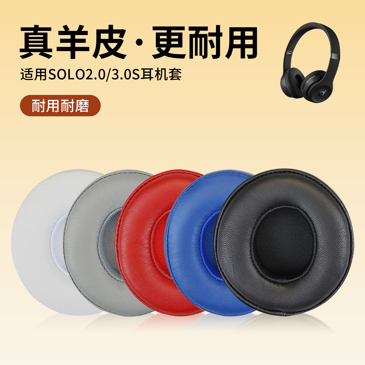 适用于beats原装耳机套Solo3 Solo2耳罩solo wireless蓝牙无线B0534/A1796头戴式耳机海绵套头梁配件保护套