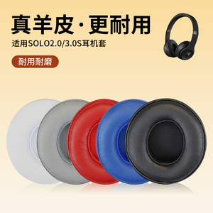 适用于beats原装耳机套Solo3 Solo2耳罩solo wireless蓝牙无线B0534/A1796头戴式耳机海绵套头梁配件保护套