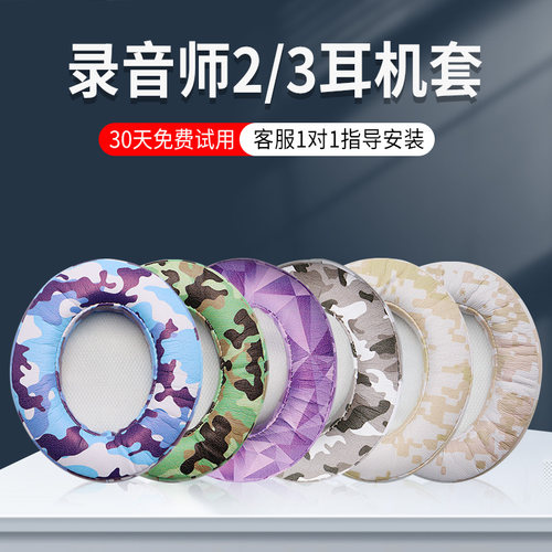 录音师studio3耳机套新款军迷系